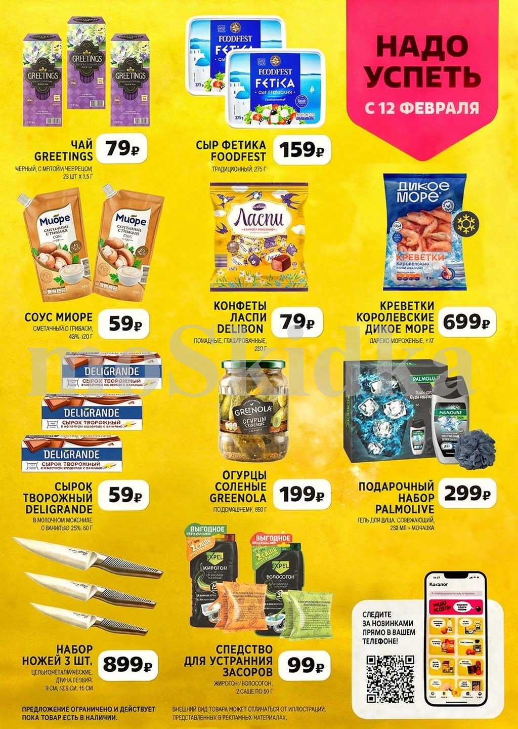  Специальные цены в каталоге Чижик на ножи, огурцы, сыр фетакса.